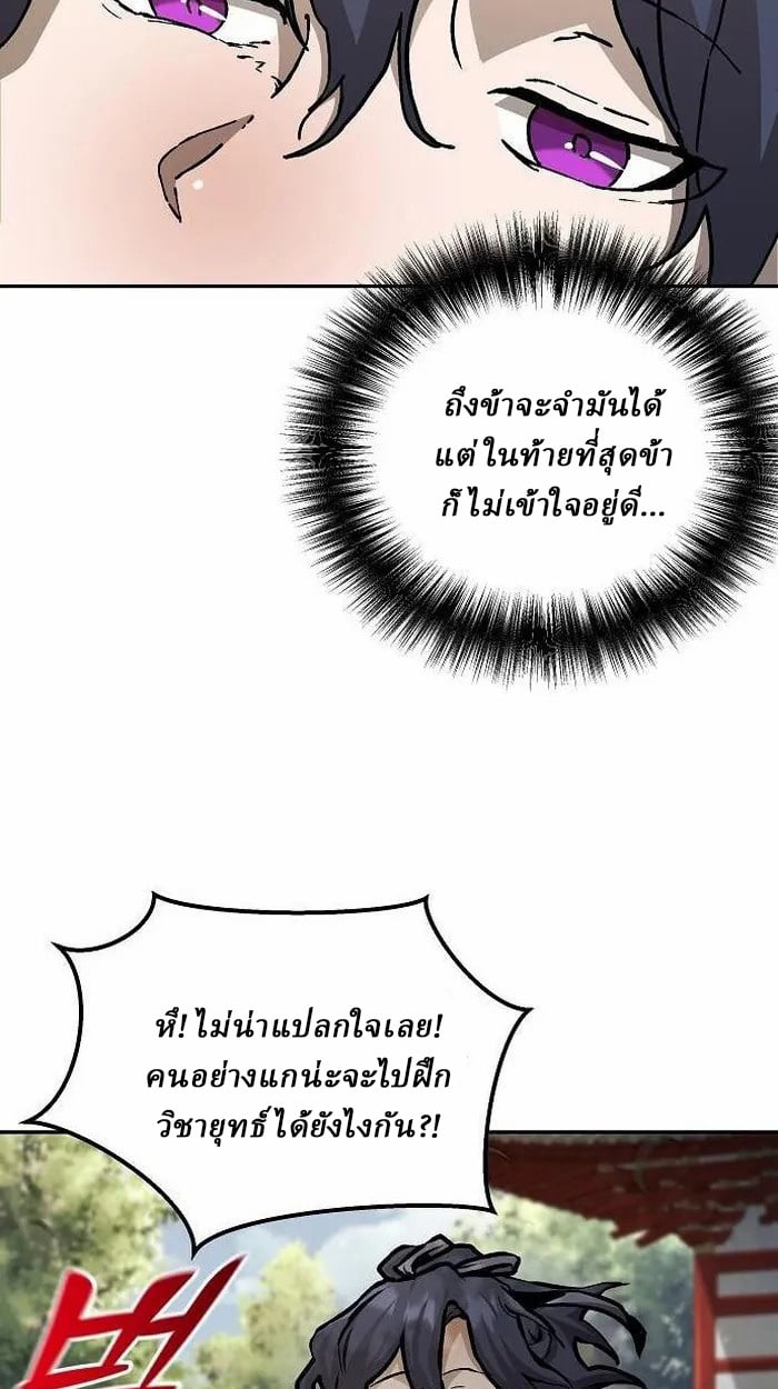 Reborn on the Demonic Cult Battlefield ตอนที่ 2 16