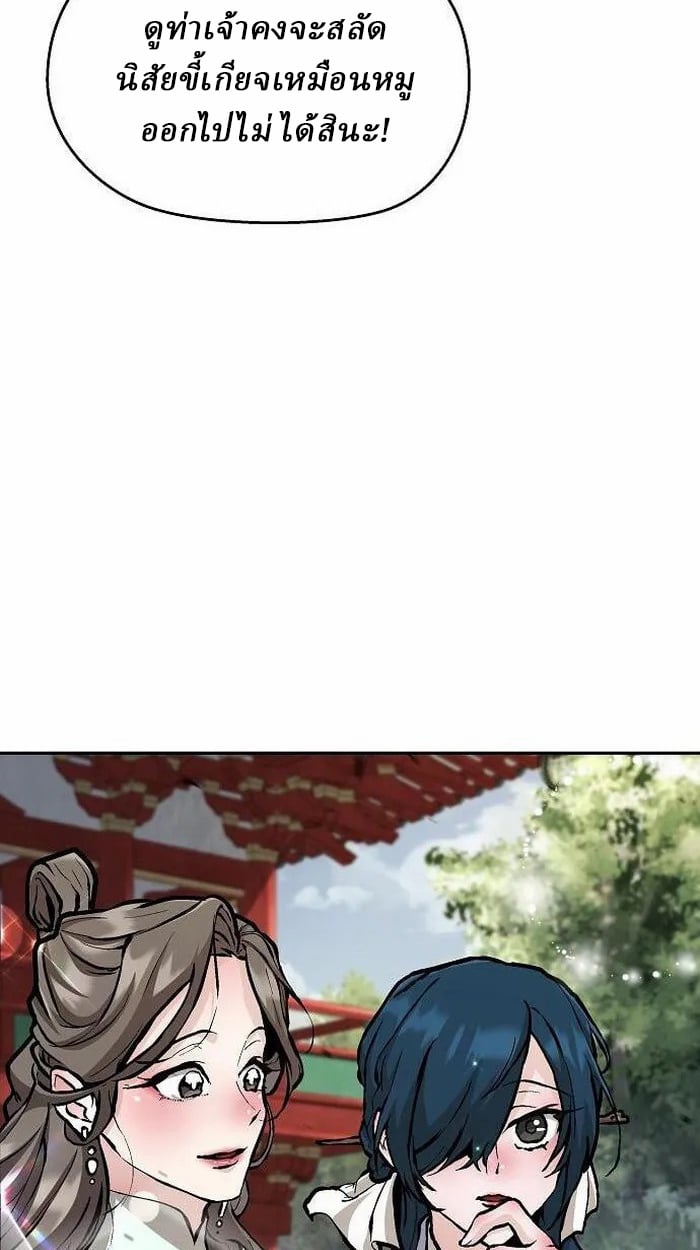 Reborn on the Demonic Cult Battlefield ตอนที่ 2 19