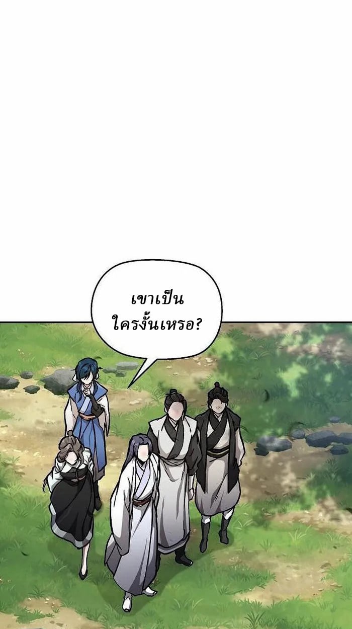 Reborn on the Demonic Cult Battlefield ตอนที่ 2 21