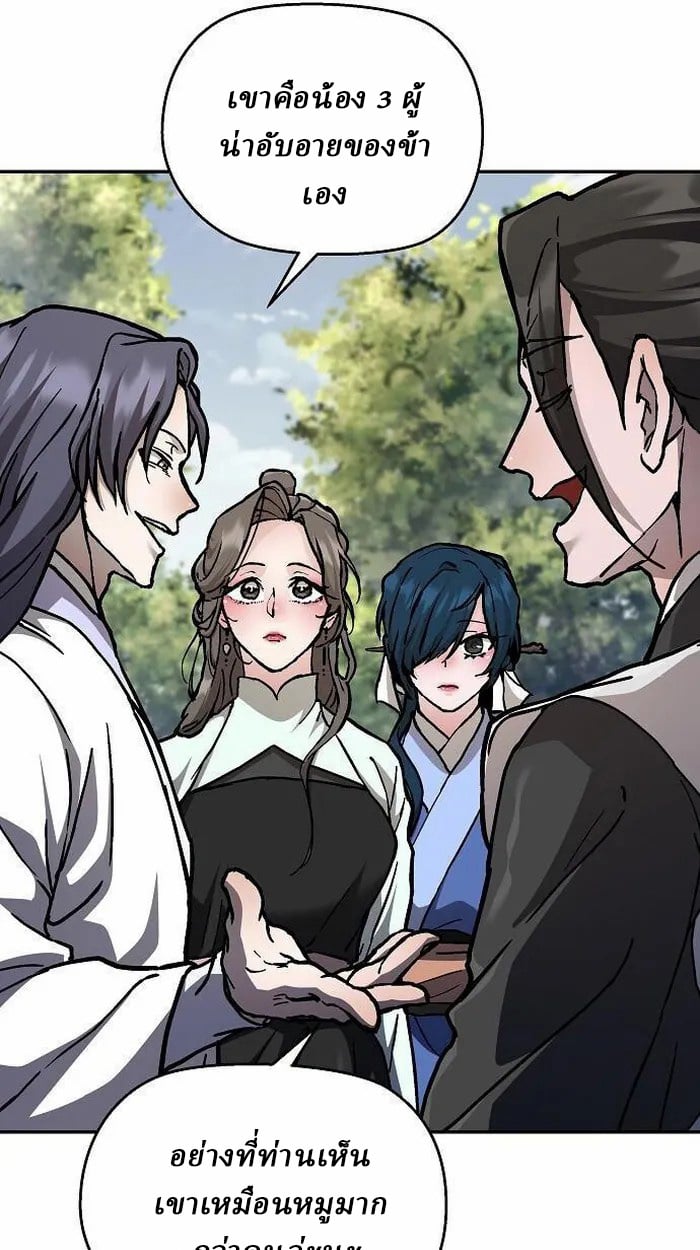 Reborn on the Demonic Cult Battlefield ตอนที่ 2 23