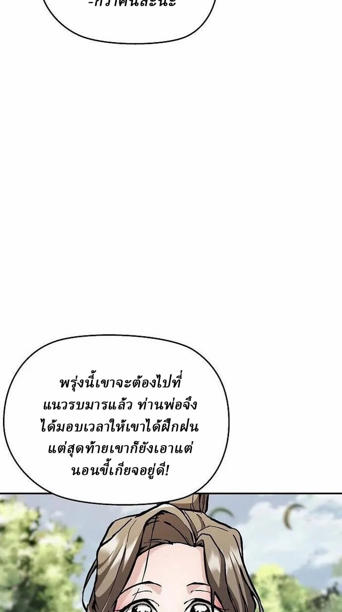 Reborn on the Demonic Cult Battlefield ตอนที่ 2 24