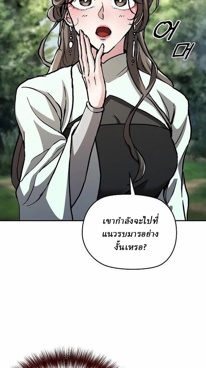 Reborn on the Demonic Cult Battlefield ตอนที่ 2 25