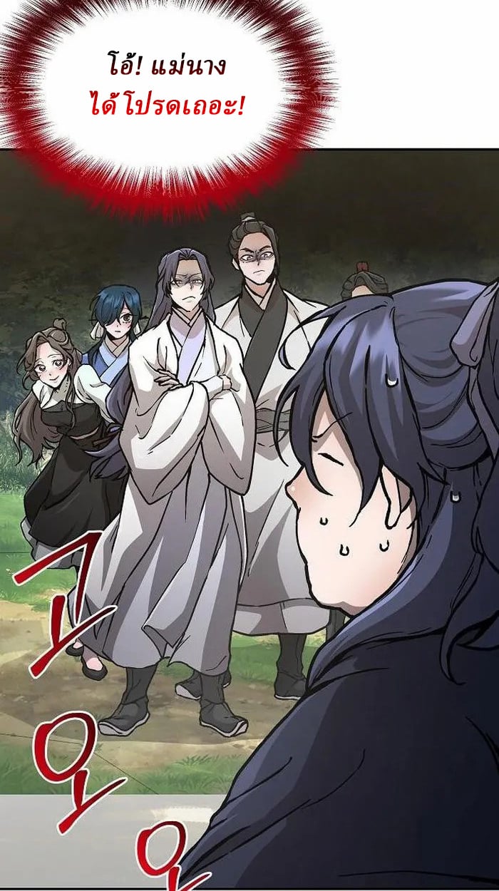 Reborn on the Demonic Cult Battlefield ตอนที่ 2 26