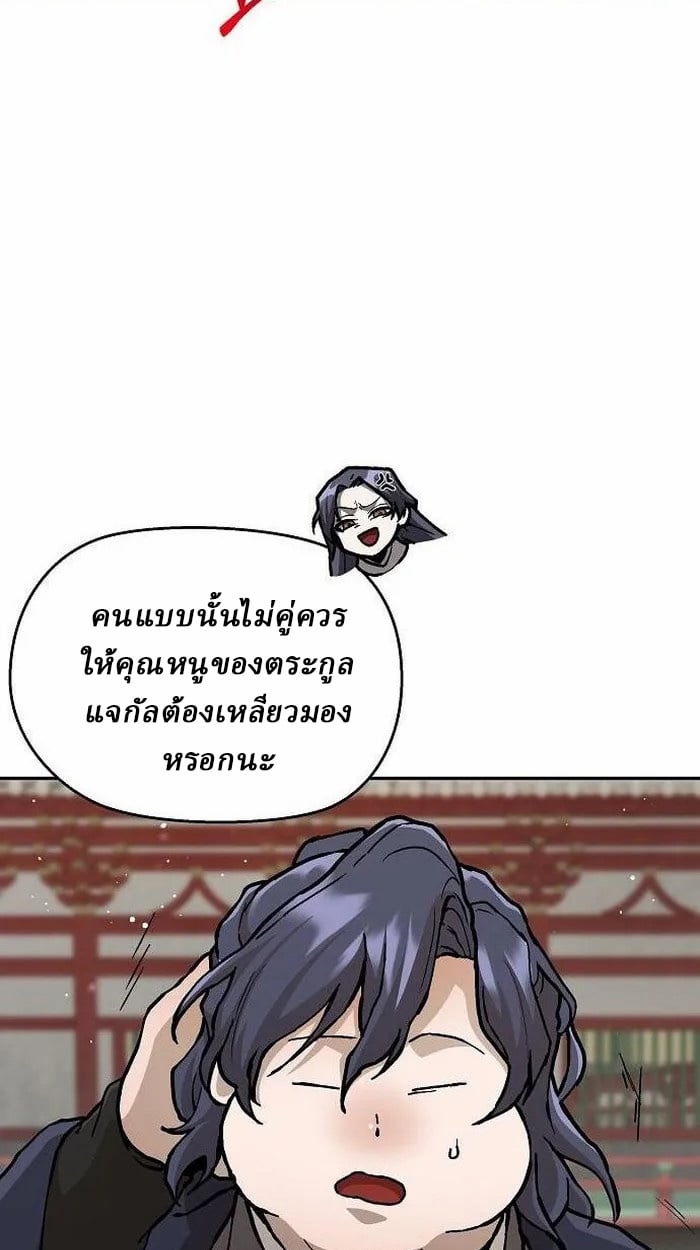 Reborn on the Demonic Cult Battlefield ตอนที่ 2 27