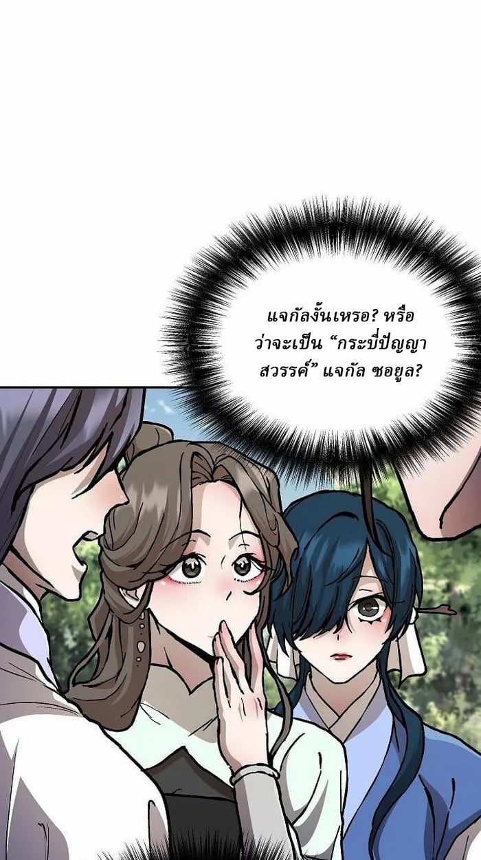 Reborn on the Demonic Cult Battlefield ตอนที่ 2 29