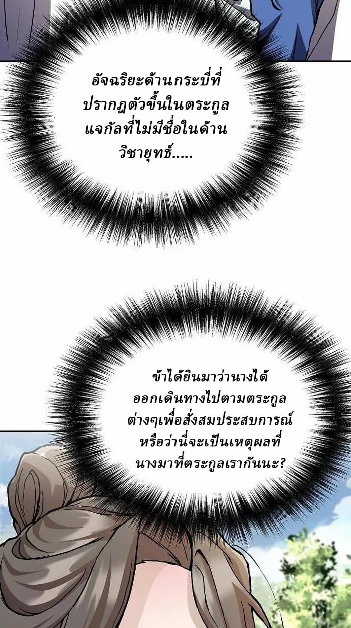 Reborn on the Demonic Cult Battlefield ตอนที่ 2 30