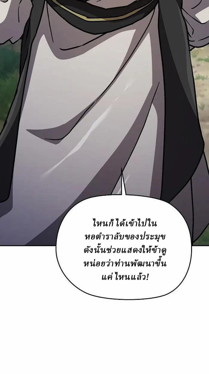 Reborn on the Demonic Cult Battlefield ตอนที่ 2 35