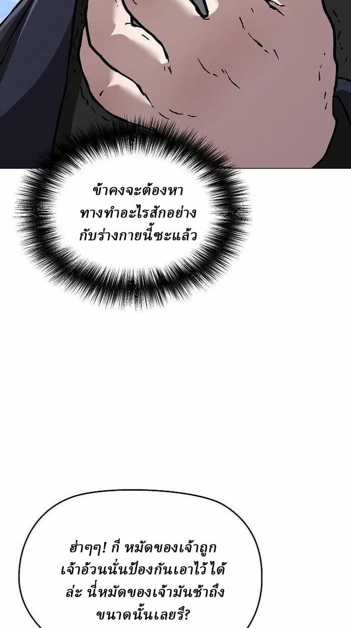 Reborn on the Demonic Cult Battlefield ตอนที่ 2 43