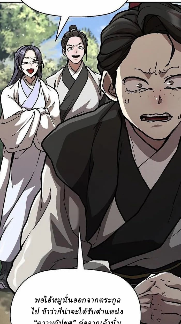 Reborn on the Demonic Cult Battlefield ตอนที่ 2 44