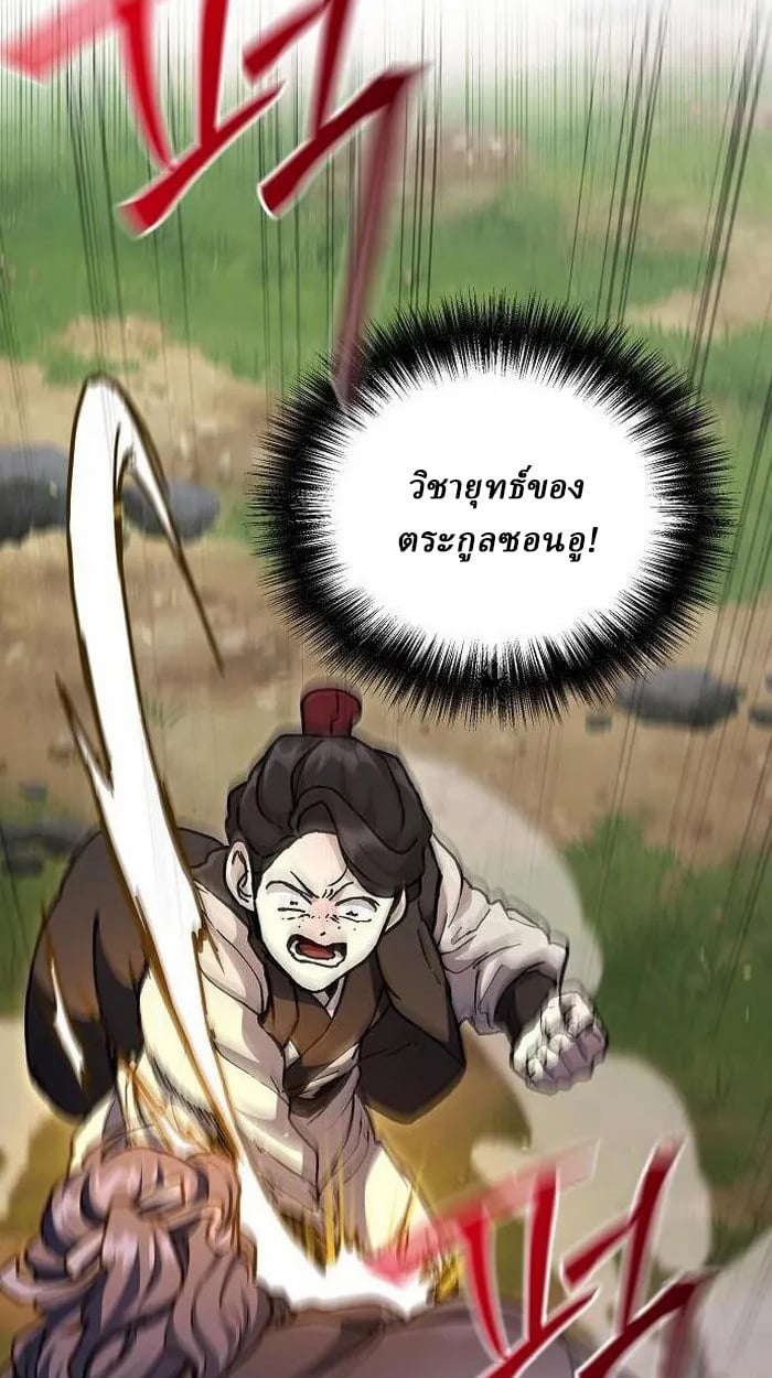 Reborn on the Demonic Cult Battlefield ตอนที่ 2 55