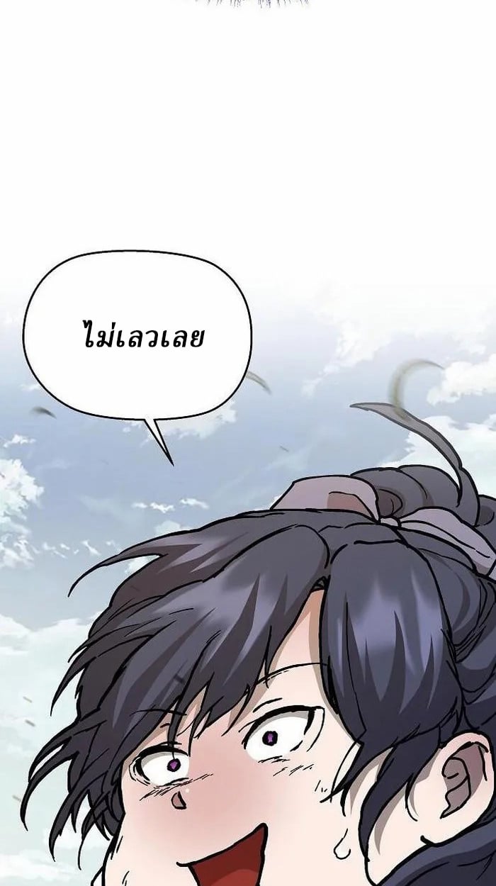 Reborn on the Demonic Cult Battlefield ตอนที่ 2 60