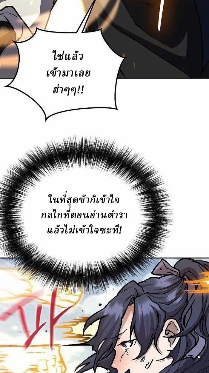 Reborn on the Demonic Cult Battlefield ตอนที่ 2 69