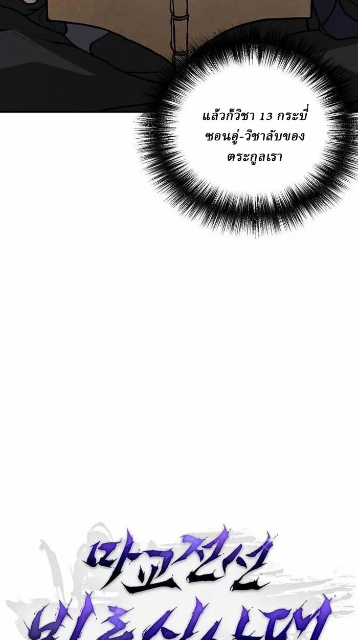 Reborn on the Demonic Cult Battlefield ตอนที่ 2 7