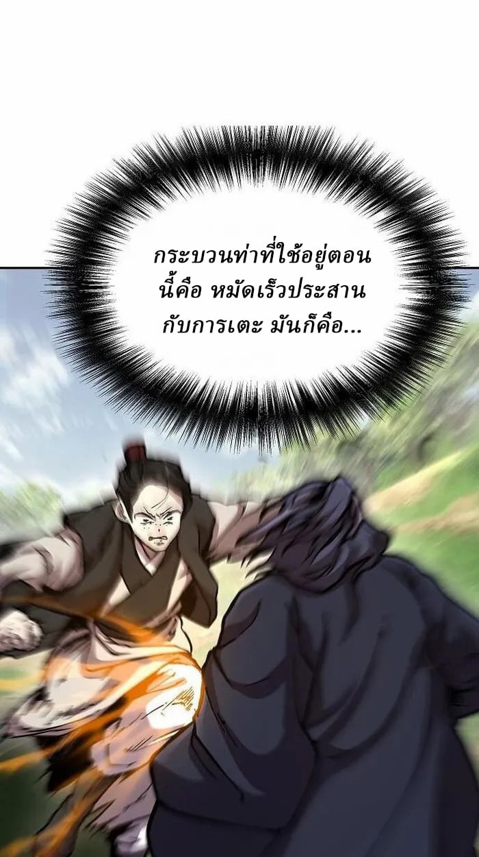 Reborn on the Demonic Cult Battlefield ตอนที่ 2 71