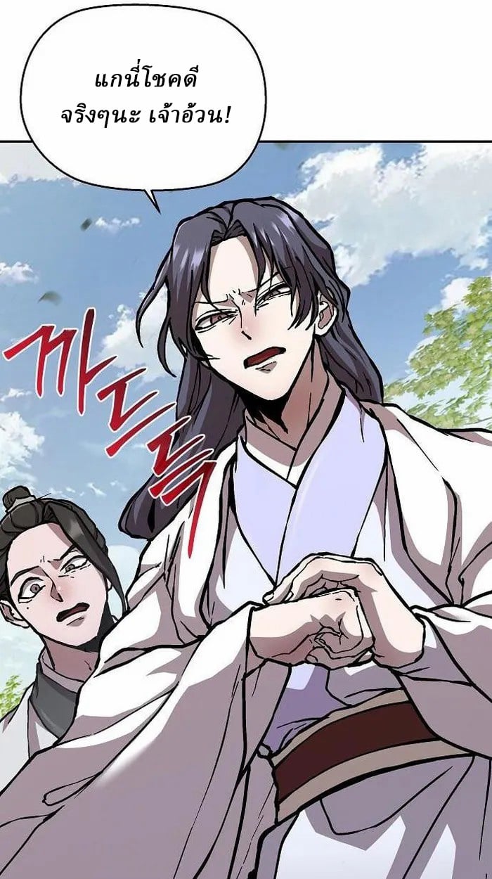 Reborn on the Demonic Cult Battlefield ตอนที่ 2 79