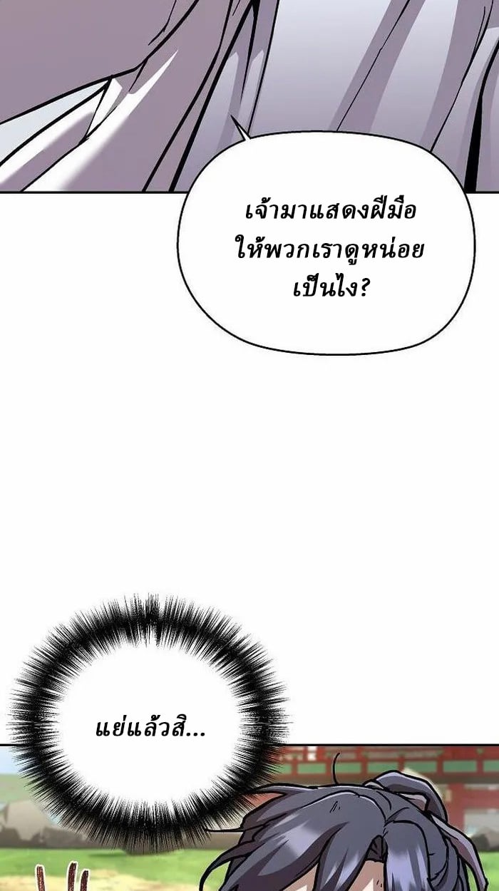 Reborn on the Demonic Cult Battlefield ตอนที่ 2 80