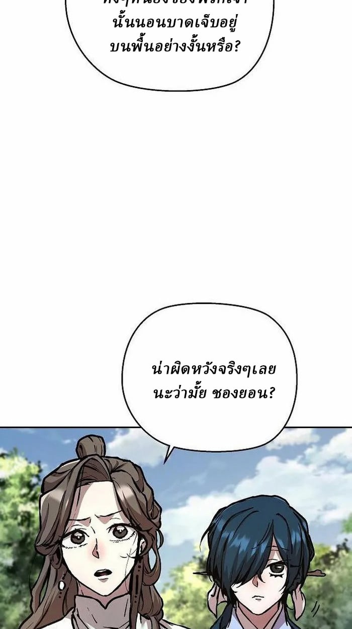 Reborn on the Demonic Cult Battlefield ตอนที่ 2 82