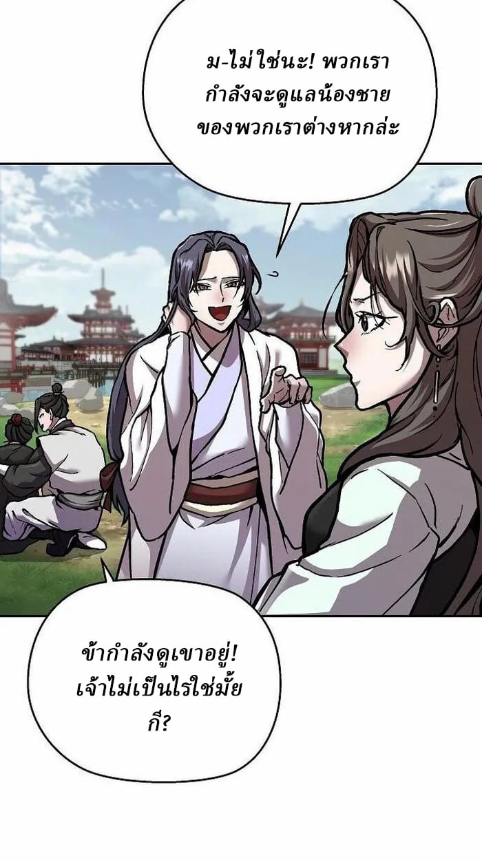 Reborn on the Demonic Cult Battlefield ตอนที่ 2 84