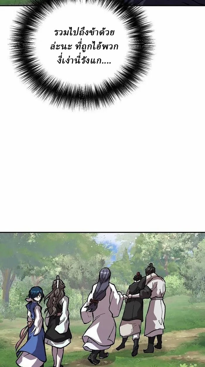 Reborn on the Demonic Cult Battlefield ตอนที่ 2 86