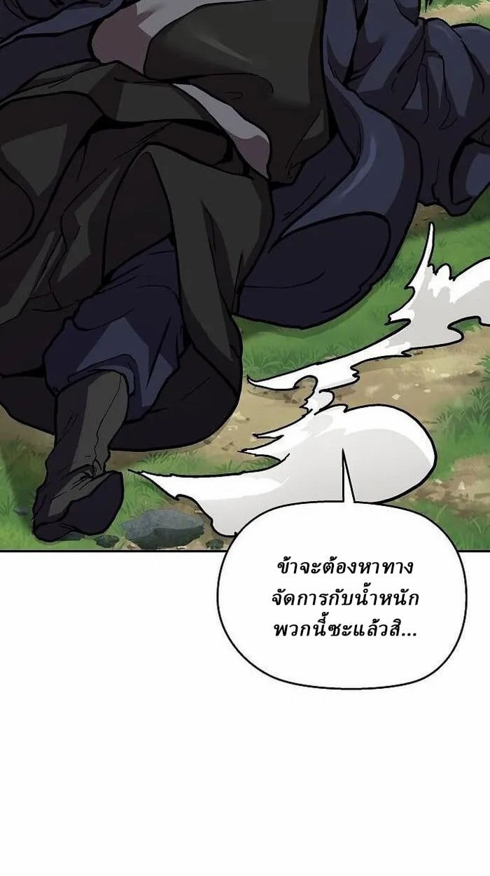 Reborn on the Demonic Cult Battlefield ตอนที่ 2 88