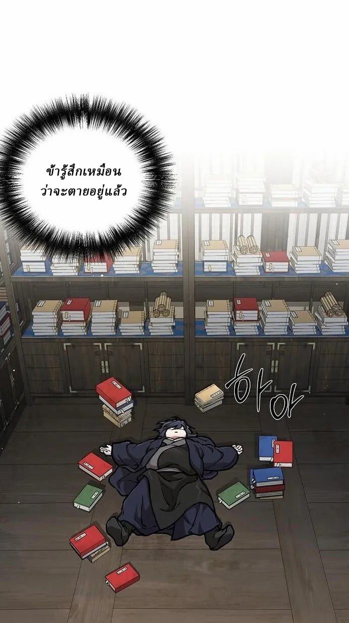 Reborn on the Demonic Cult Battlefield ตอนที่ 2 9