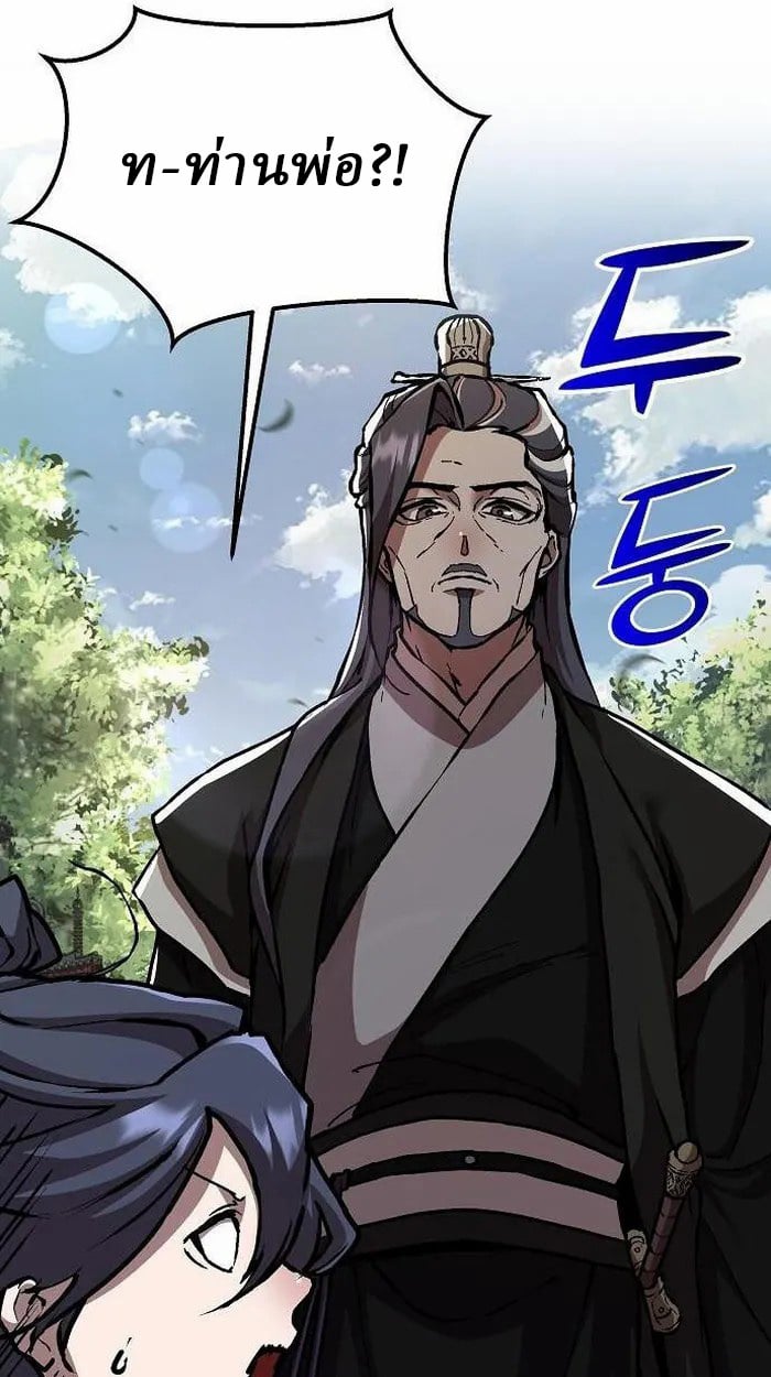 Reborn on the Demonic Cult Battlefield ตอนที่ 2 91