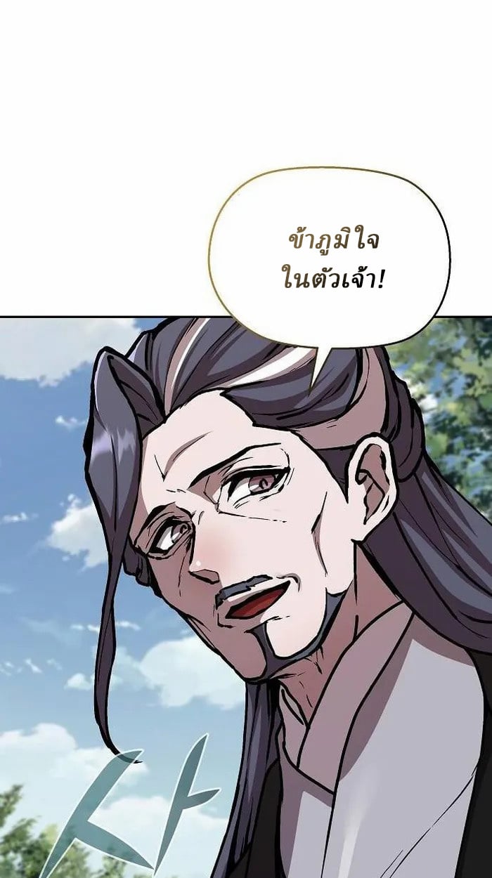 Reborn on the Demonic Cult Battlefield ตอนที่ 2 95