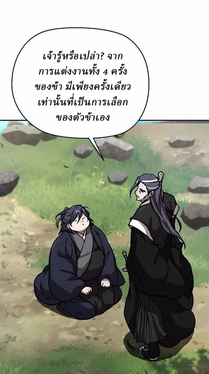 Reborn on the Demonic Cult Battlefield ตอนที่ 2 98