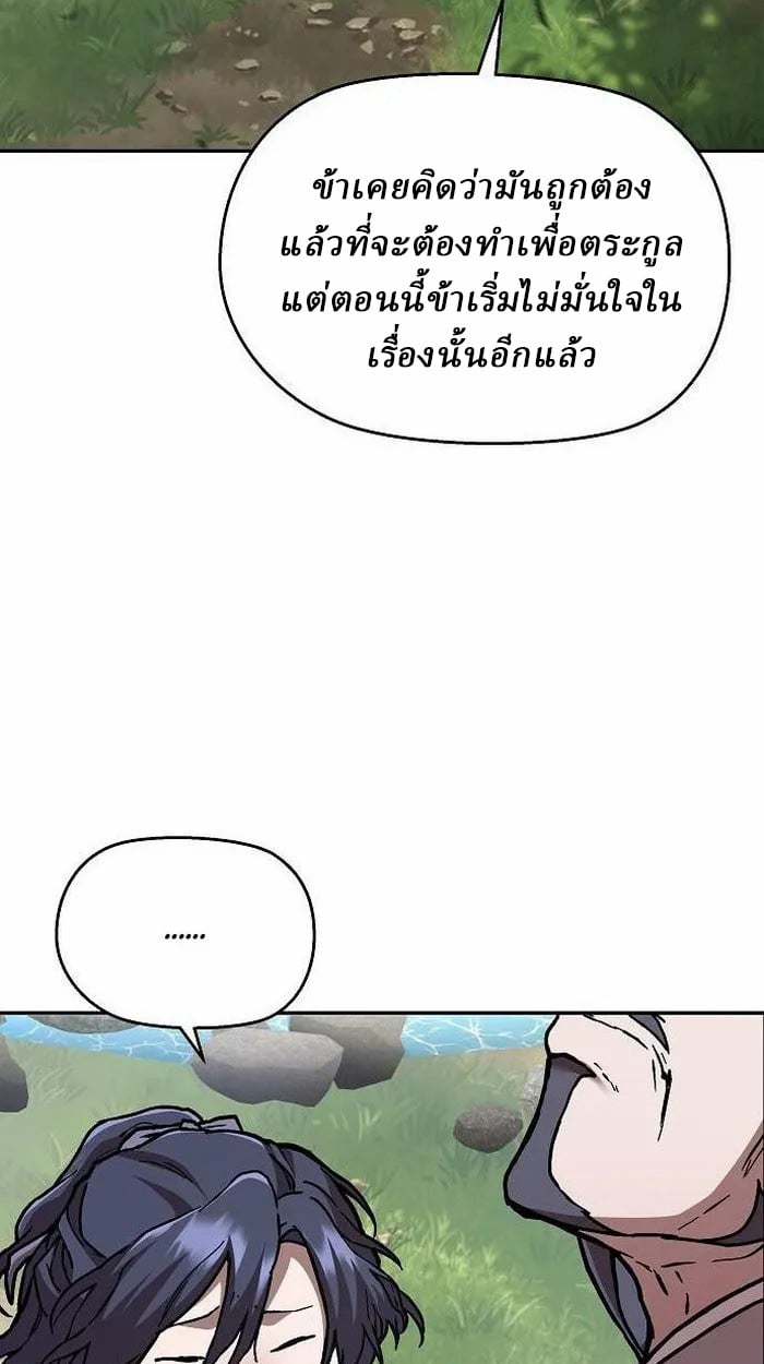 Reborn on the Demonic Cult Battlefield ตอนที่ 2 99