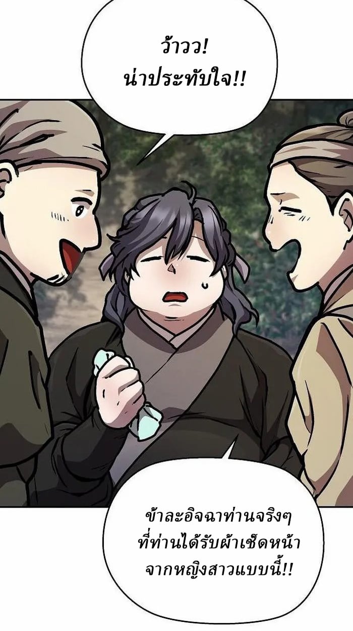 Reborn on the Demonic Cult Battlefield ตอนที่ 3 106