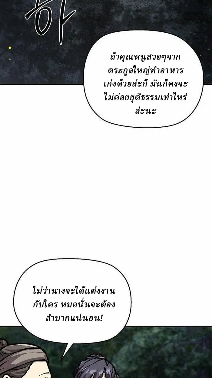 Reborn on the Demonic Cult Battlefield ตอนที่ 3 121