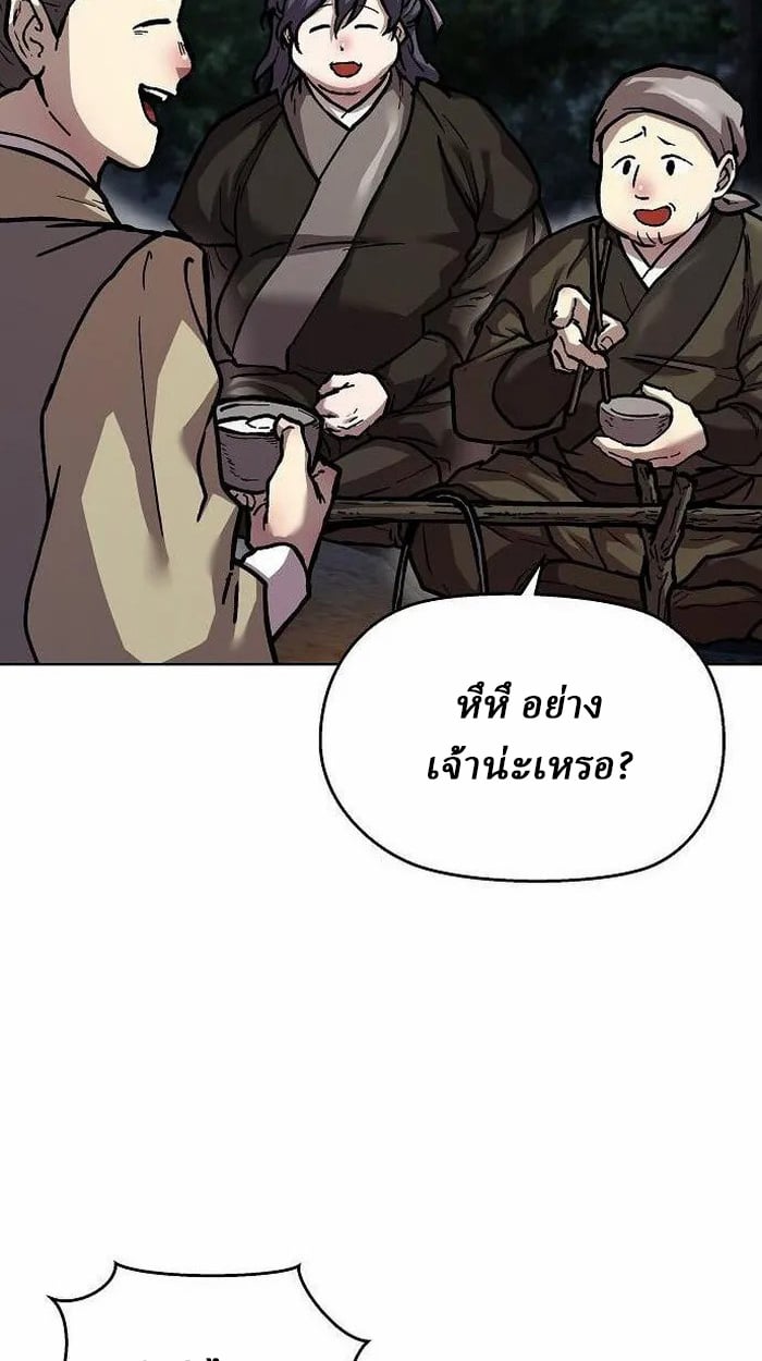 Reborn on the Demonic Cult Battlefield ตอนที่ 3 122