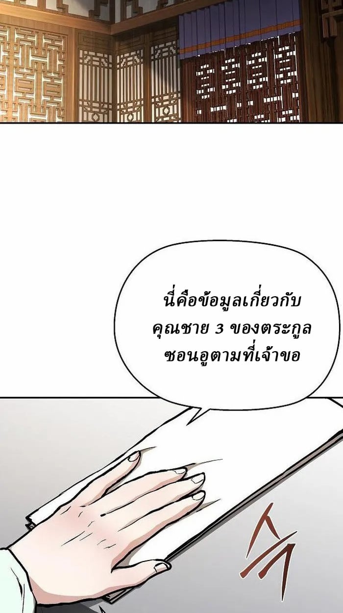 Reborn on the Demonic Cult Battlefield ตอนที่ 3 19