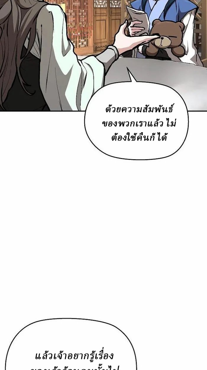 Reborn on the Demonic Cult Battlefield ตอนที่ 3 21