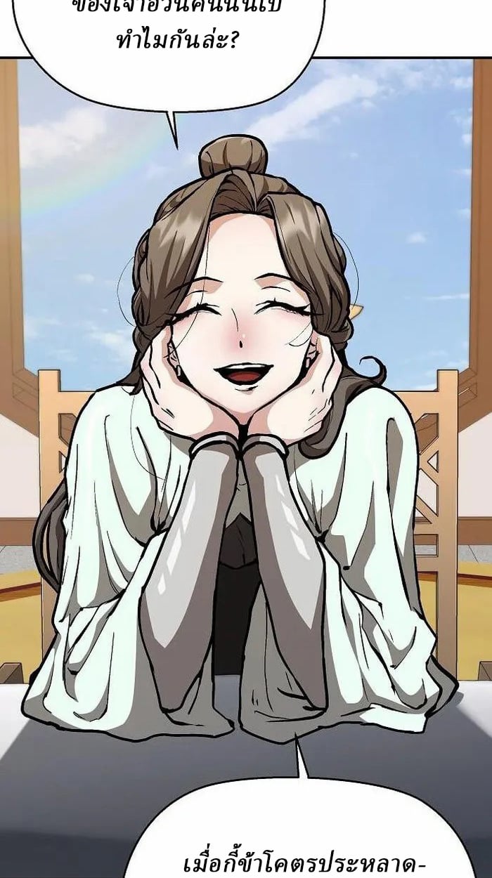 Reborn on the Demonic Cult Battlefield ตอนที่ 3 22