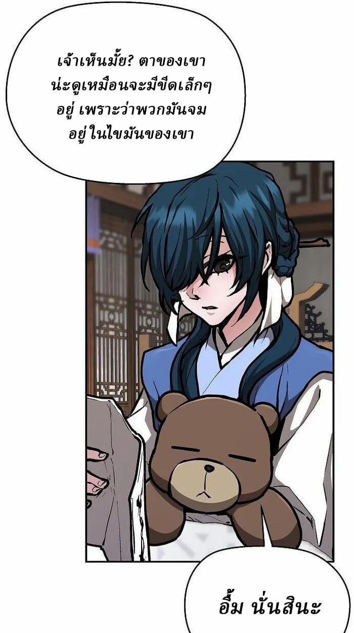 Reborn on the Demonic Cult Battlefield ตอนที่ 3 24