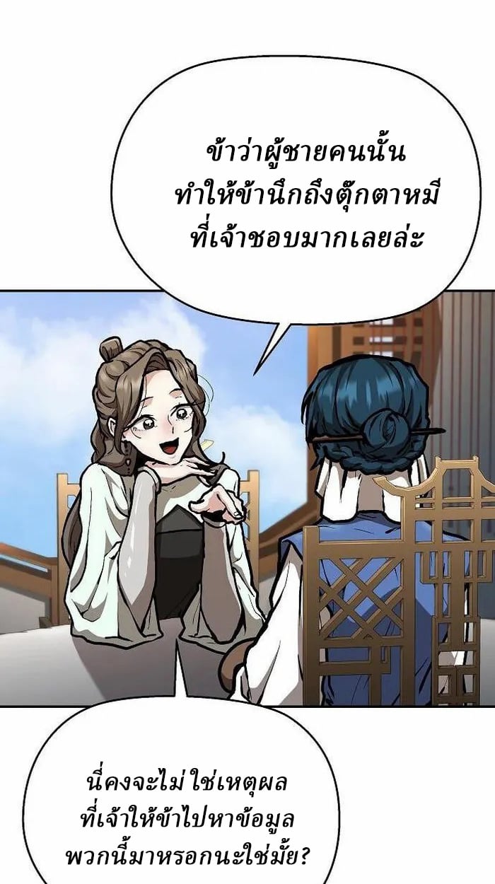 Reborn on the Demonic Cult Battlefield ตอนที่ 3 26