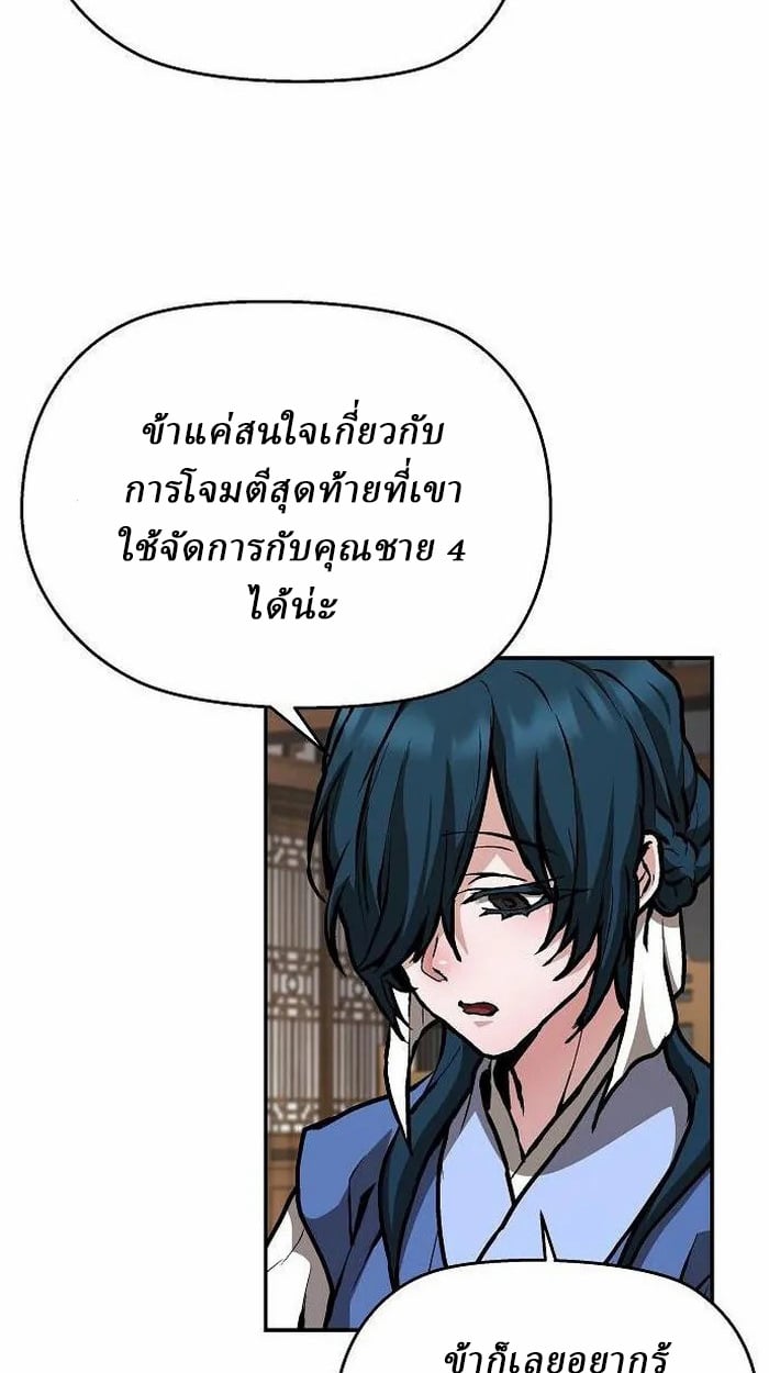 Reborn on the Demonic Cult Battlefield ตอนที่ 3 27