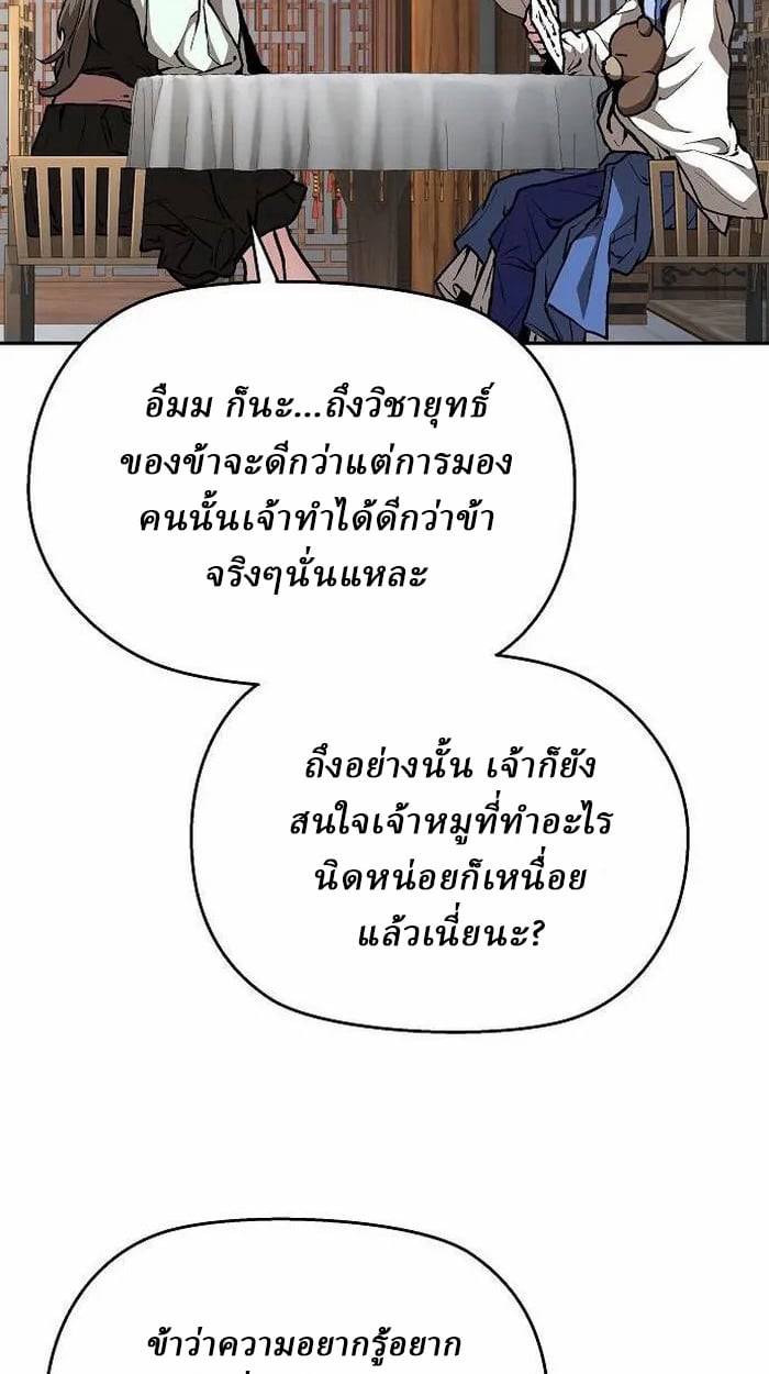 Reborn on the Demonic Cult Battlefield ตอนที่ 3 29