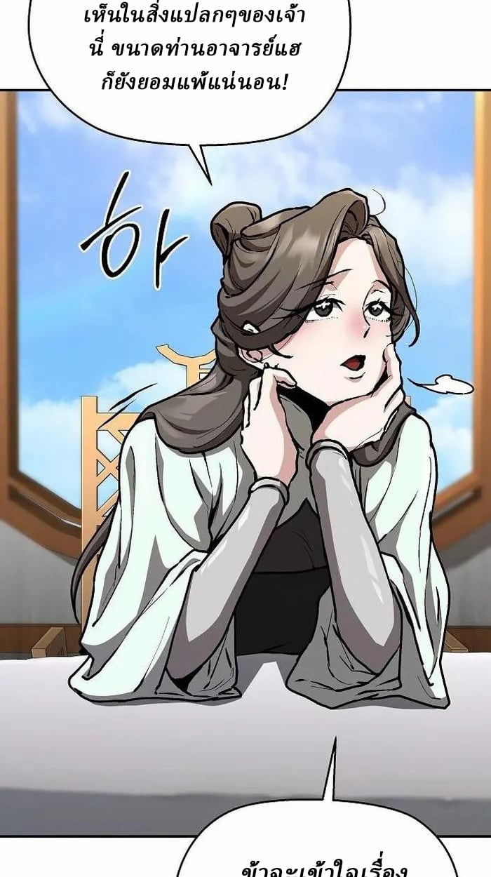 Reborn on the Demonic Cult Battlefield ตอนที่ 3 30