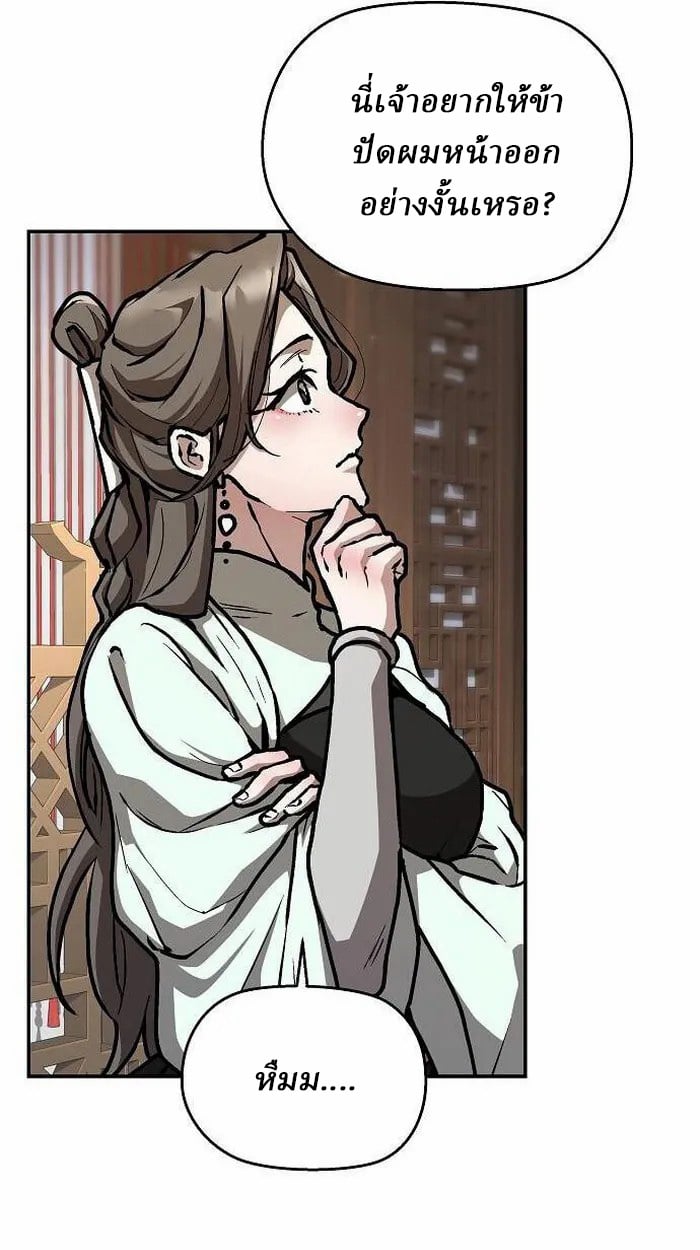 Reborn on the Demonic Cult Battlefield ตอนที่ 3 35