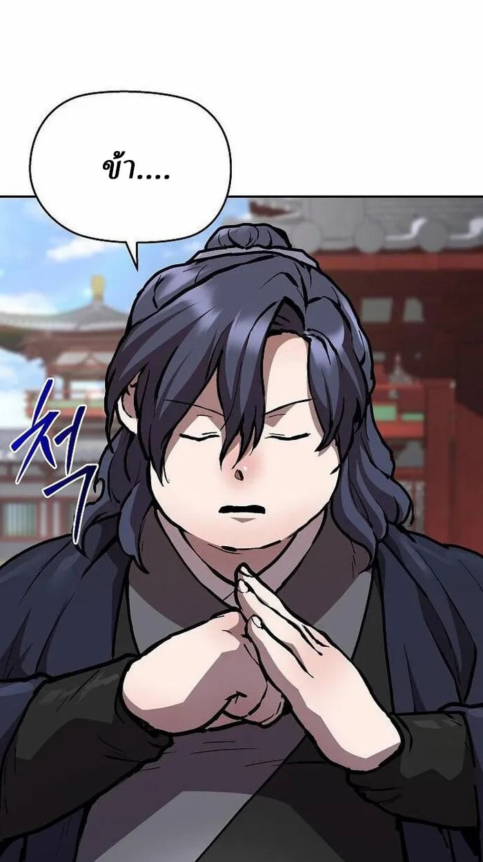 Reborn on the Demonic Cult Battlefield ตอนที่ 3 45