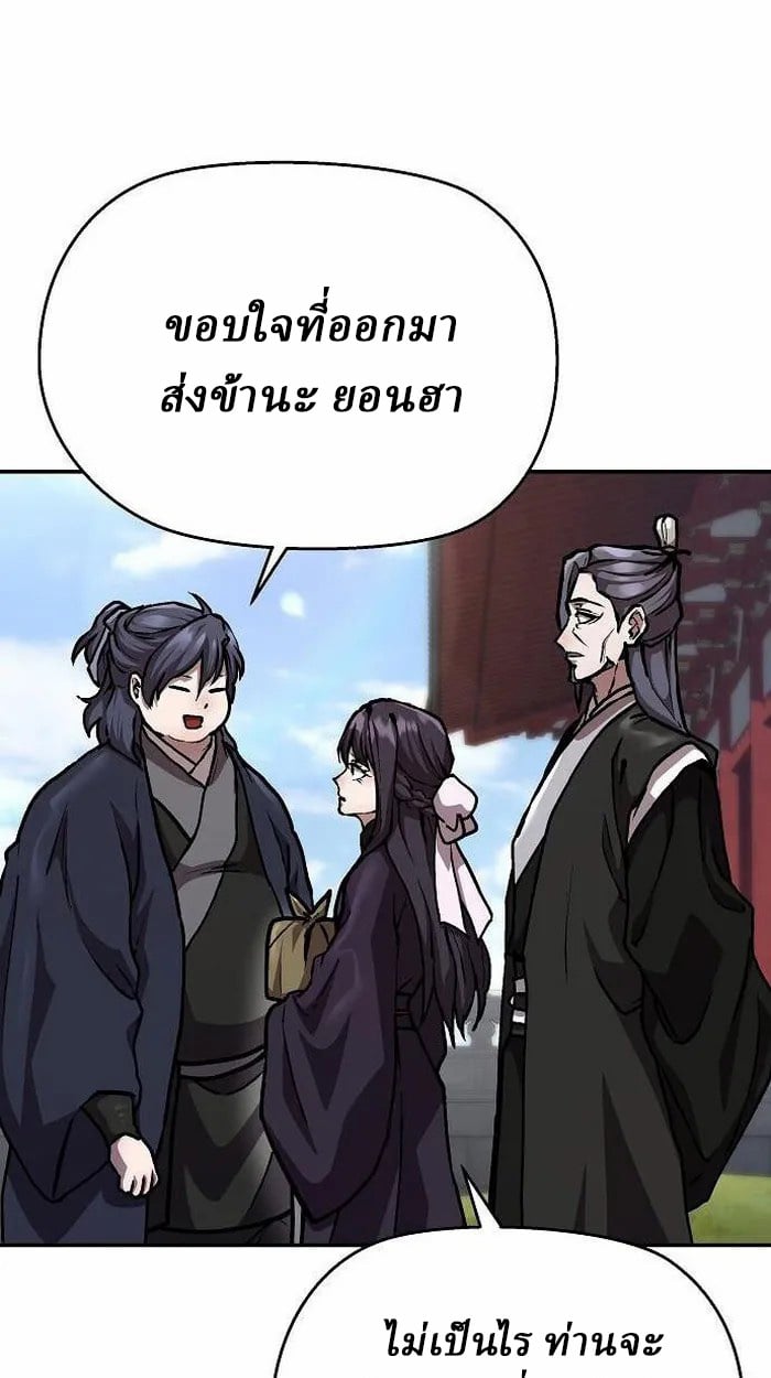 Reborn on the Demonic Cult Battlefield ตอนที่ 3 47