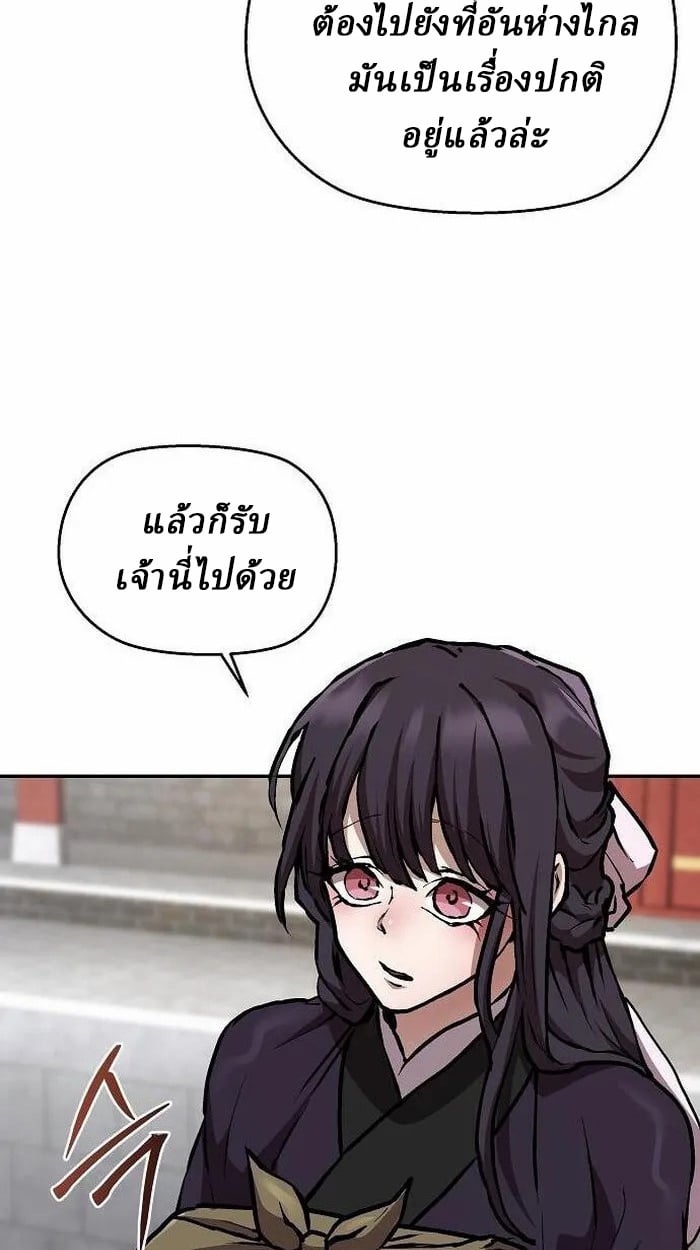 Reborn on the Demonic Cult Battlefield ตอนที่ 3 48