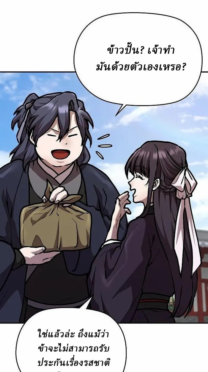 Reborn on the Demonic Cult Battlefield ตอนที่ 3 51