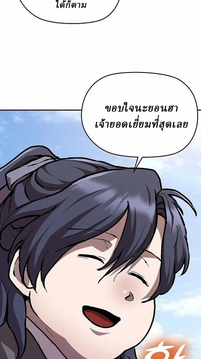 Reborn on the Demonic Cult Battlefield ตอนที่ 3 52