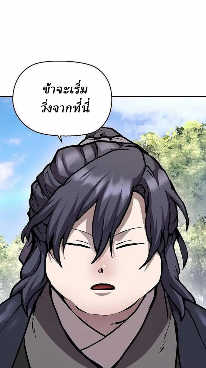 Reborn on the Demonic Cult Battlefield ตอนที่ 3 63