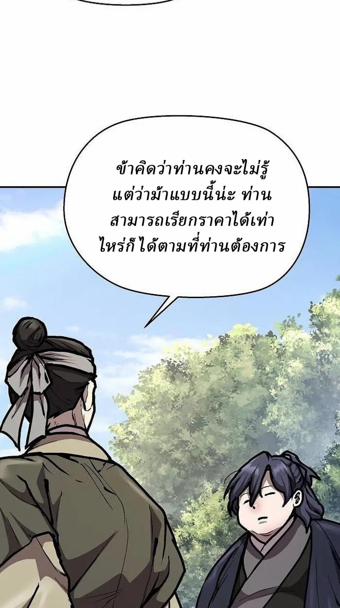 Reborn on the Demonic Cult Battlefield ตอนที่ 3 74