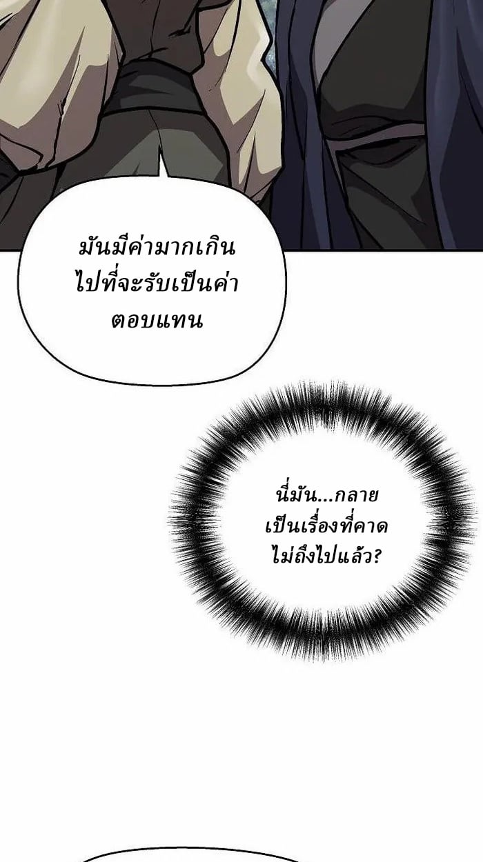 Reborn on the Demonic Cult Battlefield ตอนที่ 3 75