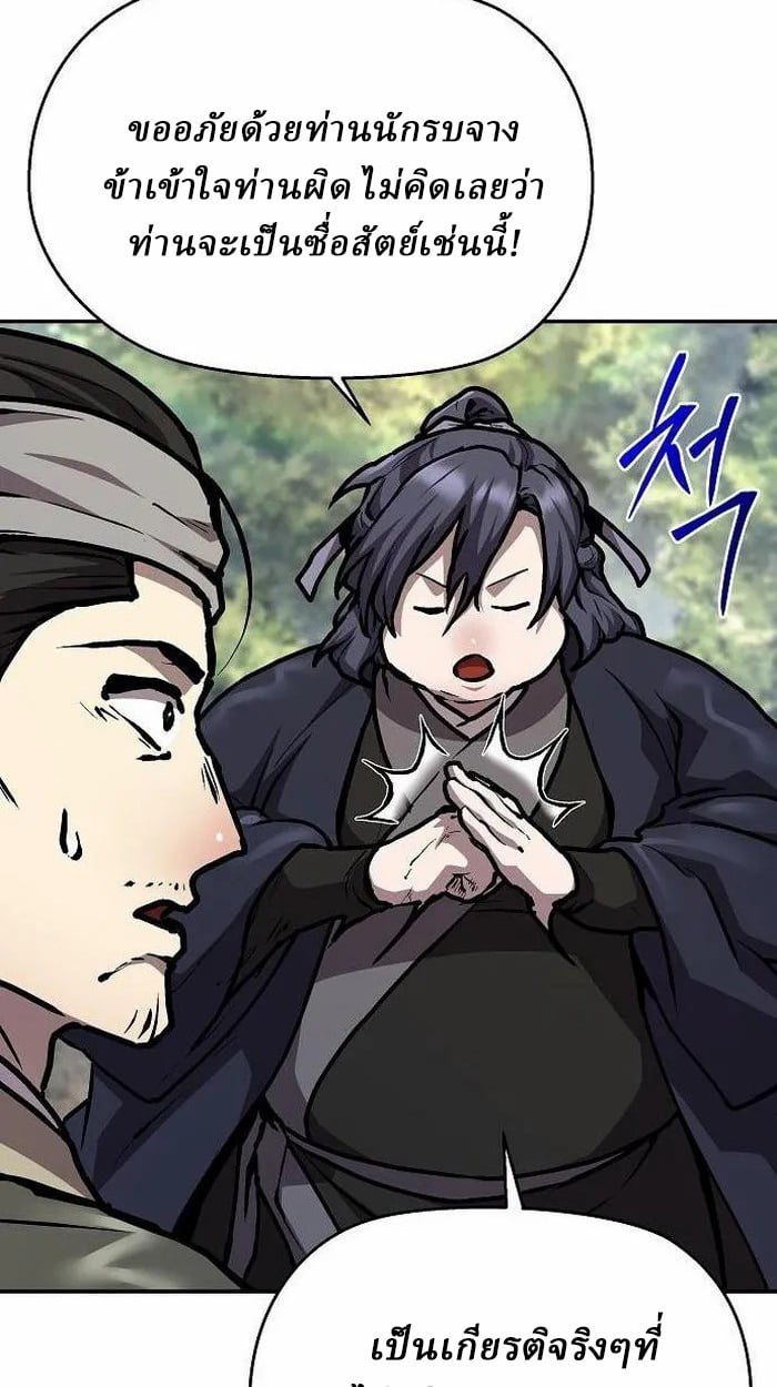 Reborn on the Demonic Cult Battlefield ตอนที่ 3 76